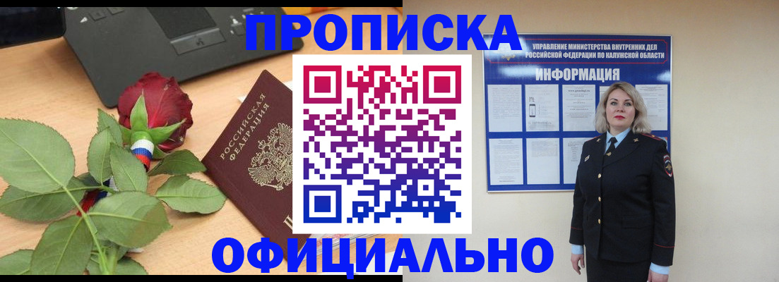 законное оформление прописки в Вилюйске