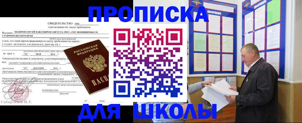 временная прописка с сопровождением в Вилюйске