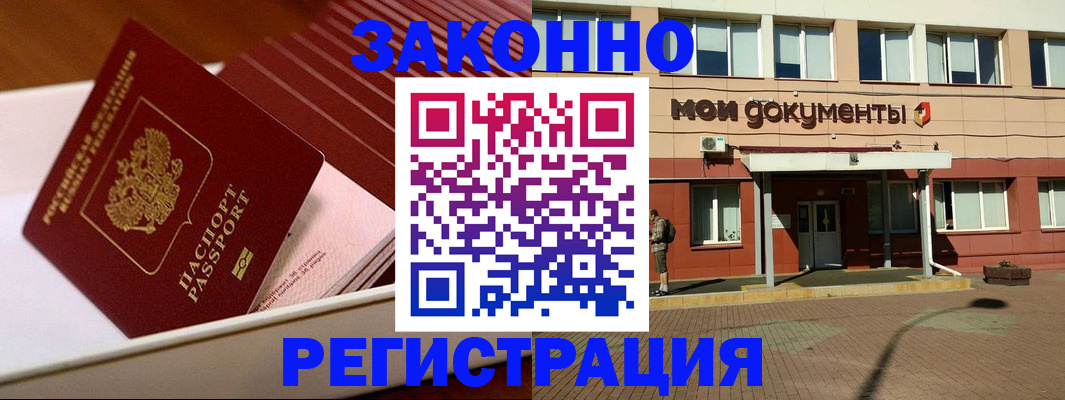 законная временная прописка в Вилюйске